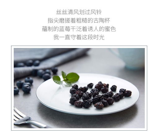 真心蓝莓干 办公桌上的护眼小零食