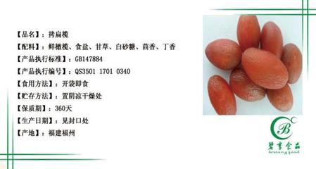 闽南风味的甜蜜印记 探秘福建特产红黑拷扁榄